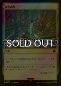 [FOIL] 統率の塔/Command Tower No.855 (サージ仕様) 【日本語版】 [WHO-土地C]