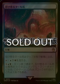 [FOIL] 忍び寄るタール坑/Creeping Tar Pit No.858 (サージ仕様) 【日本語版】 [WHO-土地R]