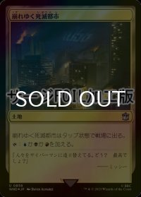 [FOIL] 崩れゆく死滅都市/Crumbling Necropolis No.859 (サージ仕様) 【日本語版】 [WHO-土地U]