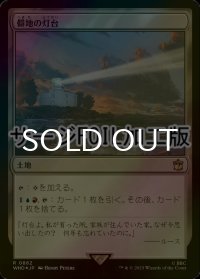 [FOIL] 僻地の灯台/Desolate Lighthouse No.862 (サージ仕様) 【日本語版】 [WHO-土地R]