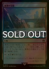 [FOIL] 凍沸の交錯/Frostboil Snarl No.873 (サージ仕様) 【日本語版】 [WHO-土地R]