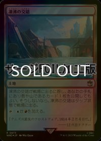 [FOIL] 凍沸の交錯/Frostboil Snarl No.873 (サージ仕様) 【日本語版】 [WHO-土地R]