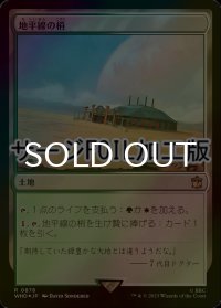 [FOIL] 地平線の梢/Horizon Canopy No.878 (サージ仕様) 【日本語版】 [WHO-土地R]