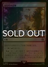 [FOIL] 溶岩爪の辺境/Lavaclaw Reaches No.880 (サージ仕様) 【日本語版】 [WHO-土地R]