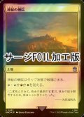 [FOIL] 神秘の僧院/Mystic Monastery No.882 (サージ仕様) 【日本語版】 [WHO-土地U]