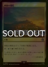 [FOIL] 神秘の僧院/Mystic Monastery No.882 (サージ仕様) 【日本語版】 [WHO-土地U]