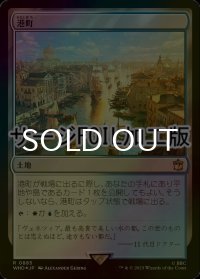[FOIL] 港町/Port Town No.885 (サージ仕様) 【日本語版】 [WHO-土地R]