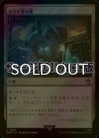 [FOIL] ならず者の道/Rogue's Passage No.890 (サージ仕様) 【日本語版】 [WHO-土地U]