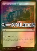 [FOIL] シャドーブラッドの尾根/Shadowblood Ridge No.894 (サージ仕様) 【日本語版】 [WHO-土地R]