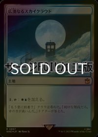 [FOIL] 広漠なるスカイクラウド/Skycloud Expanse No.897 (サージ仕様) 【日本語版】 [WHO-土地R]