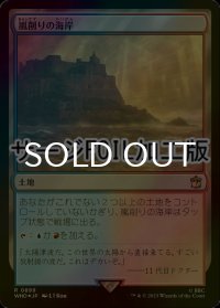 [FOIL] 嵐削りの海岸/Stormcarved Coast No.899 (サージ仕様) 【日本語版】 [WHO-土地R]