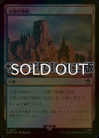 [FOIL] 天啓の神殿/Temple of Epiphany No.907 (サージ仕様) 【日本語版】 [WHO-土地R]