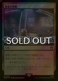 [FOIL] 悪意の神殿/Temple of Malice No.908 (サージ仕様) 【日本語版】 [WHO-土地R]