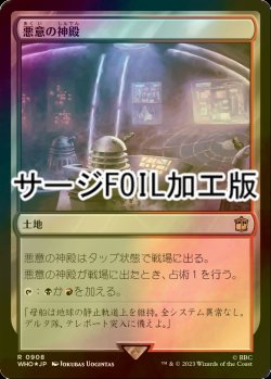 画像1: [FOIL] 悪意の神殿/Temple of Malice No.908 (サージ仕様) 【日本語版】 [WHO-土地R]