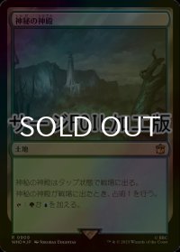 [FOIL] 神秘の神殿/Temple of Mystery No.909 (サージ仕様) 【日本語版】 [WHO-土地R]