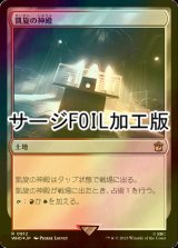 [FOIL] 凱旋の神殿/Temple of Triumph No.912 (サージ仕様) 【日本語版】 [WHO-土地R]