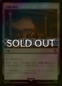 [FOIL] 演劇の舞台/Thespian's Stage No.914 (サージ仕様) 【日本語版】 [WHO-土地R]