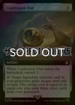 画像1: [FOIL] コンフェッション・ダイアル/Confession Dial No.1047 (拡張アート版・サージ仕様) 【英語版】 [WHO-灰R]