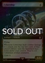 [FOIL] サイバーシップ/Cybership No.1049 (拡張アート版・サージ仕様) 【英語版】 [WHO-灰R]