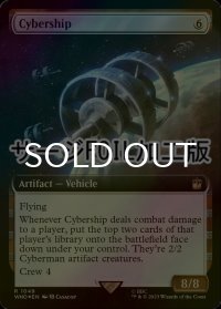 [FOIL] サイバーシップ/Cybership No.1049 (拡張アート版・サージ仕様) 【英語版】 [WHO-灰R]