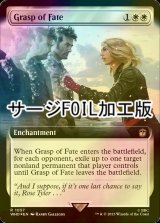 [FOIL] 命運の掌握/Grasp of Fate No.1057 (拡張アート版・サージ仕様) 【英語版】 [WHO-白R]