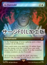 [FOIL] 予言により/As Foretold No.1060 (拡張アート版・サージ仕様) 【英語版】 [WHO-青R]