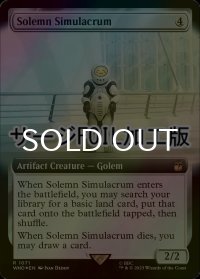 [FOIL] 真面目な身代わり/Solemn Simulacrum No.1071 (拡張アート版・サージ仕様) 【英語版】 [WHO-灰R]