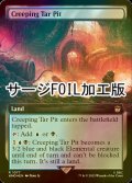 [FOIL] 忍び寄るタール坑/Creeping Tar Pit No.1077 (拡張アート版・サージ仕様) 【英語版】 [WHO-土地R]