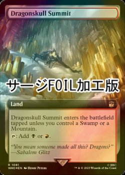 画像1: [FOIL] 竜髑髏の山頂/Dragonskull Summit No.1081 (拡張アート版・サージ仕様) 【英語版】 [WHO-土地R]