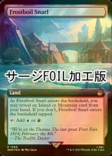 [FOIL] 凍沸の交錯/Frostboil Snarl No.1089 (拡張アート版・サージ仕様) 【英語版】 [WHO-土地R]