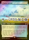 [FOIL] 大草原の川/Prairie Stream No.1099 (拡張アート版・サージ仕様) 【英語版】 [WHO-土地R]