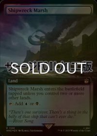 [FOIL] 難破船の湿地/Shipwreck Marsh No.1106 (拡張アート版・サージ仕様) 【英語版】 [WHO-土地R]
