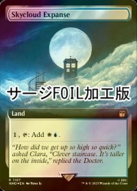 [FOIL] 広漠なるスカイクラウド/Skycloud Expanse No.1107 (拡張アート版・サージ仕様) 【英語版】 [WHO-土地R]
