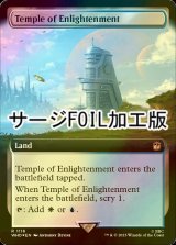 [FOIL] 啓蒙の神殿/Temple of Enlightenment No.1116 (拡張アート版・サージ仕様) 【英語版】 [WHO-土地R]