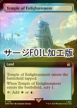 画像1: [FOIL] 啓蒙の神殿/Temple of Enlightenment No.1116 (拡張アート版・サージ仕様) 【英語版】 [WHO-土地R]