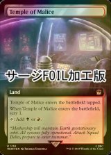 [FOIL] 悪意の神殿/Temple of Malice No.1118 (拡張アート版・サージ仕様) 【英語版】 [WHO-土地R]