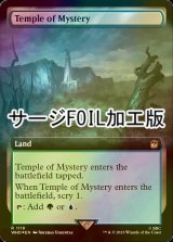 [FOIL] 神秘の神殿/Temple of Mystery No.1119 (拡張アート版・サージ仕様) 【英語版】 [WHO-土地R]