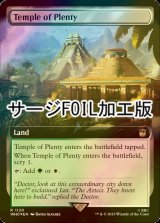 [FOIL] 豊潤の神殿/Temple of Plenty No.1120 (拡張アート版・サージ仕様) 【英語版】 [WHO-土地R]