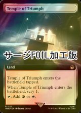 [FOIL] 凱旋の神殿/Temple of Triumph No.1121 (拡張アート版・サージ仕様) 【英語版】 [WHO-土地R]
