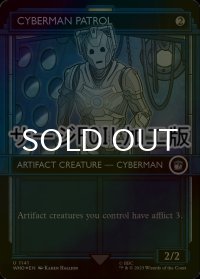 [FOIL] サイバーマンの巡回兵/Cyberman Patrol No.1141 (ショーケース版・サージ仕様) 【英語版】 [WHO-灰U]