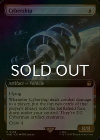 [FOIL] サイバーシップ/Cybership No.458 (拡張アート版) 【英語版】 [WHO-灰R]