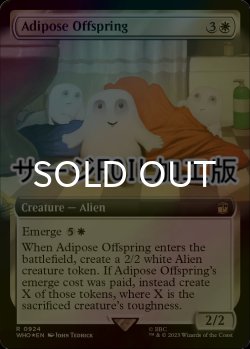 画像1: [FOIL] アディポーズの子/Adipose Offspring No.924 (拡張アート版・サージ仕様) 【英語版】 [WHO-白R]