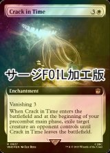 [FOIL] 時の裂け目/Crack in Time No.927 (拡張アート版・サージ仕様) 【英語版】 [WHO-白R]