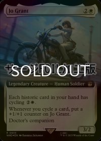 [FOIL] ジョー・グラント/Jo Grant No.933 (拡張アート版・サージ仕様) 【英語版】 [WHO-白R]