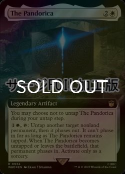 画像1: [FOIL] パンドリカ/The Pandorica No.934 (拡張アート版・サージ仕様) 【英語版】 [WHO-白R]