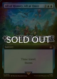 [FOIL] 歴史はすべて同時に起こっている/All of History, All at Once No.943 (拡張アート版・サージ仕様) 【英語版】 [WHO-青R]