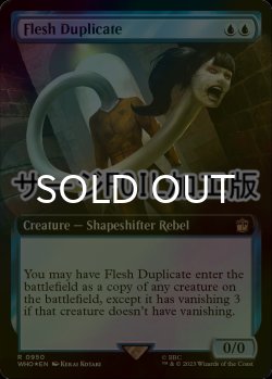 画像1: [FOIL] フレッシュの複製体/Flesh Duplicate No.950 (拡張アート版・サージ仕様) 【英語版】 [WHO-青R]