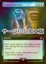 [FOIL] 永遠渡り/Traverse Eternity No.961 (拡張アート版・サージ仕様) 【英語版】 [WHO-青R]