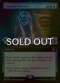 [FOIL] 永遠渡り/Traverse Eternity No.961 (拡張アート版・サージ仕様) 【英語版】 [WHO-青R]