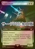 [FOIL] ダーレクのドローン/Dalek Drone No.962 (拡張アート版・サージ仕様) 【英語版】 [WHO-黒R]